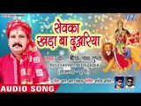 Shivnath Gupta (2018) का सुपरहिट देवी गीत || Sewaka Khada Ba Duwariya || Hey Jagat Janani ||