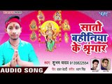Sato Bahiniya Ke Singar - Sato Bahiniya Ke Shringar - Subham Yadav - Bhaojpuri Devi Geet 2018