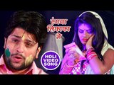 HOLI VIDEO रंगवा लिफाफा में - Rangwa Lifafa Me - Mohan Singh - Bhojpuri Holi Songs 2018