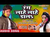 Ranjeet Singh सुपरहिट होली गीत 2018 - Rang Lahe Lahe Dala - Udghatan Karab Holi - Bhojpuri Holi Song
