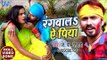 होली (2018) का सुपरहिट गाना - J P Tiwari - Rangwala Ae Piya - Rasbhari Holi - Bhojpuri Holi Songs