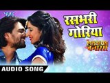 2018 का सबसे हिट गाना - Rasbhari Goriya - Hamar Mission Hamar Banaras - Superhit Bhojpuri Hit Songs