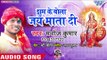 Manoj Kumar (2018) Superhit Devi Geet || Jhoom Ke Bola || Karab Mai Ke Pujanwa || Devi Geet 2018