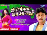 भोजपुरी बिरह होली गीत 2018 - Holi Me Balam Jadi Aa Jaihe - Sawan Kumar - Bhojpuri Holi Songs 2018