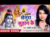 तीज त्योहार गीत 2018 || Senura Suhag Ke || Rahe Senura Awad || Mohini Pandey || Teej Geet 2018