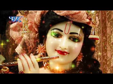 भगवान श्री कृष्ण का सुपरहिट भजन - Aapan Murli Se Chhedi MithaTaan -Pramod Premi Yadav