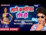 Lado Madheshiya का सबसे NEW DJ हिट गाना 2018 - Lage Kamariya Top Ho - Bhojpuri Hit Songs 2018