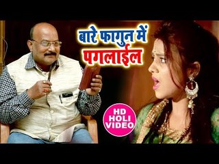NEW जबरदस्त HOLI VIDEO SONG 2018 - Bade Fagun Me Paglail - Sakshi Singh - Bhojpuri Holi Songs 2018