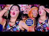 Aamrapali Dubey का जबरदस्त होली गीत 2018 - Dinesh Lal, Amarpali Dubey - Superhit Bhojpuri Holi Songs
