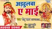 Arhulawa Ae Mai - Chadi Chunariya Mai Ke - Golu Samrat - Superhit Devi Geet 2018