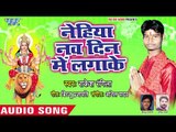 Nehiya Nav Din Me Lagake - Mai Chunari Me Sunari Lageli - Rakesh Rangila - Bhojpuri Devi Geet 2018