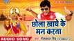 Neelkamal Singh का सुपर हिट माता भजन - Chhola Khaye Ke Man Karata - Jagrata Maiya Rani Ka