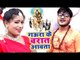 Arvind Akela Kallu का NEW काँवर स्पेशल गीत 2018 - Gaura Ke Barat Aawata - Bhojpuri Hit Kanwar Songs