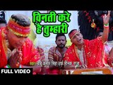 Babu Kumar Singh (2018) का सुपरहिट देवी गीत - Viniti Kare Hai Tumhari - Bhojpuri Devi Geet 2018