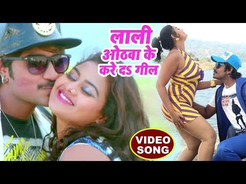 Lali Othawa Ke - BHOJPURI MOVIE SONG - Pradeep Pandey Chintu , Tanu Shree - Bhojpuri Hit Songs