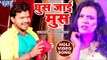 Pramod Premi सुपरहिट होली VIDEO SONG 2018 - Ghus Jayi Muse - Rang Chuwata - Bhojpuri Holi Songs