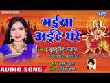 2018 का सुपरहिट देवी गीत - Maiya Aaihe Ghare - Sajal Darbar Sherwali Ke - Khusboo Singh Rajput