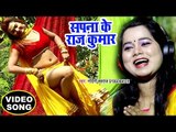 NEW SUPERHIT BHOJPURI SONGS 2018 - Sapna Ke Raj Kumar - Nandni Swaraj - Bhojpuri Hit Songs