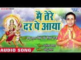 Babu Kumar Singh (2018) सुपरहिट देवी गीत - Mai Tere Dar Pe Aaya - Superhit Devi Geet 2018