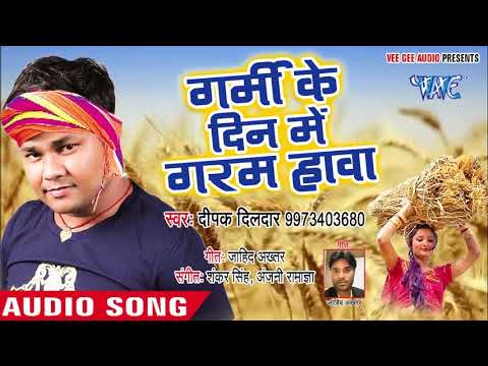 Deepak Dildar गर्दा उड़ाने वाला चईता - Garmi Ke Din Me Garam Hawa - Bhojpuri Hit Chaita 2018
