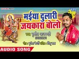 Sushil Azamgadhi (2018 ) का सुपरहिट देवी गीत - Maiya Dulari Jaikara Bolo -  Devi Geet 2018