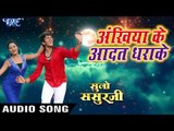 Ankhiya Ke Aadat Dharake - Suno Sasurji - Rishabh Kashyap,Tanu - Bhojpuri Hit Songs 2018 New