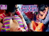देखिये होली का रंगीन वीडियो गाना - Bhatar Kam Anguri Se Kare - Lado Madheshiya - Bhojpuri Holi Songs