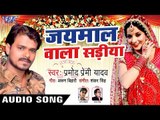 Pramod Premi Yadav NEW लोकगीत 2018 - Jaymal Wala Sariya - Pramod Premi Yadav - Bhojpuri Hit Songs