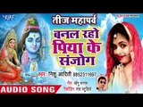 तीज स्पेशल गीत 2018 || Banal Raho Piya Ke Sanjog || Teej Mahaparv || Nishu Aditi || Teej Geet 2018
