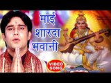 माई शारदा भवानी - Raviraj Chubey - Mayi Sharda Bhawani - Bhajan Sarovar - Bhojpuri Mata Bhajan 2018