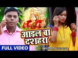 आगया Baban Tiwari का सुपरहिट देवी गीत  - Aail Ba Dushara - Pawanwa Jhur Jhur Bahe - Devi Geet 2018