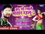 Ab Ka Go Rakhaboo Bhatar - Amit R Yadav - New Bhojpuri Superhit Audio Bhojpuri Song 2018