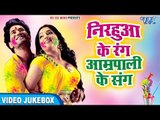 Nirahua के रंग Amarpali Dubey के संघ - HOLI VIDEO JukeBOX - Bhojpuri Holi Songs 2018 New
