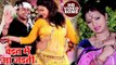 Deepak Dildar का जोरदार चईता गीत 2018 - Chait Me Aa Jayiti - Rasgar Swad Chait Ke - Deepak Dildar