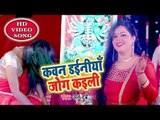 माता रानी के हिट नवरात्री भजन VIDEO - Anu Dubey - Kawan Dainiya Jog Kaili - Bhojpuri Devi Geet 2018
