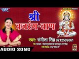 शनिवार स्पेशल | Sangeeta Singh (2018) Shree Bajrang Baan | Sampurn Hanuman Chalisa | Hanuman Bhajan