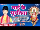 Kumar Badal (2018) का सुपरहिट देवी गीत || Matti Ke Muratiya  || Bhojpuri Devi Geet