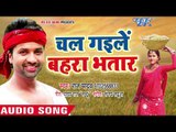 Raj Yadav का CHAITA SPECIAL GEET 2018 - Chal Gaile Bahra Bhatar - Bhojpuri Hit Songs 2018