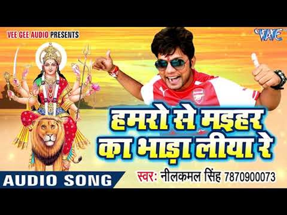 Maihar Ka Bhada Liya Re - Jagrata Maiya Rani Ka - Neelkamal Singh - Bhojpuri Hit Devi Geet 2018 New