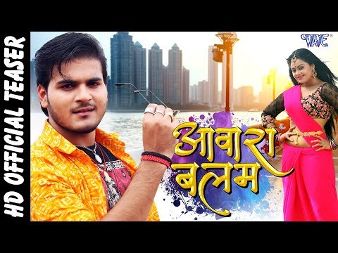 Aawara Balam (Official Teaser) - Arvind Akela Kallu, Tanu Shree, Priyanka Pandit - Bhojpuri Movie