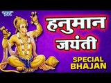 Hanuman Jayanti Special Bhajan 2018 - सुपरहिट हनुमान भजन - VIDEO JUKEBOX - Bhojpuri Hanuman Bhajan