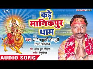 Kade Manikpur Dhaam   Nimiya Gachhiya Famous Bhail Jata   Anil Kurmi Jaunpuri