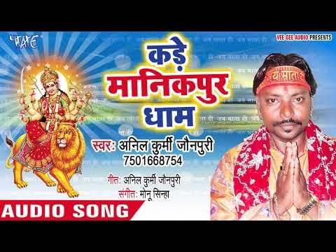 Kade Manikpur Dhaam Nimiya Gachhiya Famous Bhail Jata Anil Kurmi Jaunpuri