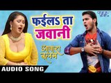 Arvind Akela Kallu (2018) सुपरहिट गाना - फईलता जवानी - Aawara Balam - Superhit Bhojpuri Hit Songs
