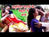 #रोमांटिक VIDEO SONG - Nazariya Ladai Ki Duty Pe Jai - Rangbaaz Khiladi - Bhojpuri Hit Songs