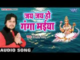 Jai Jai Ho Ganga Maiya - Hari Ke Bhajanawa - Vishal Gagan - Bhojpuri Ganga Mata Bhajan 2018