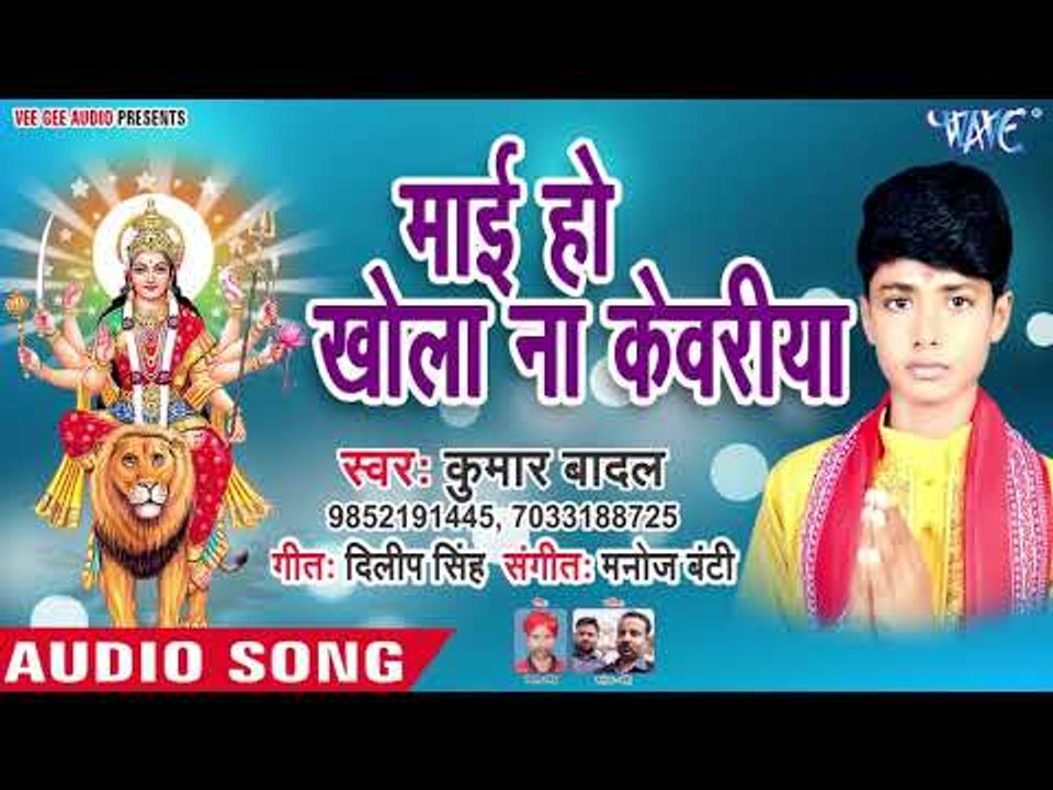 Kumar Badal (2018) का सुपरहिट देवी गीत || Mai Ho Khola Na Kewariya || Mai Ke Muratiya