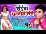 Deepak dildar का नया सुपरहिट गाना - Saiya Sautin Sange Sutele Ratiya - Superhit Bhojpuri Songs 2018
