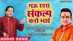 Anup Jalota के मधुर आवाज में गौ माता भजन 2018 - Gau Raksha Sankalp Karo Bhai - Hindi Gau Mata Bhajan