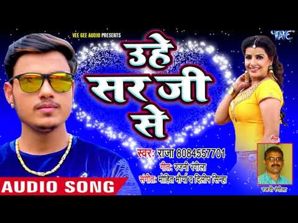NEW BHOJPURI SONGS 2018 - Uhe sir ji se - Raja - Dulha Sharabi - Superhit Bhojpuri Hit Songs new
